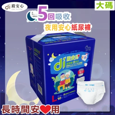 殿安心 Dicare 夜用成人紙尿褲 厚型設計 大碼 75-120cm 10片 x 8包