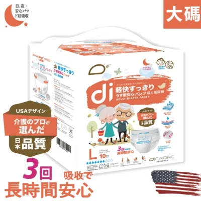 殿安心 Dicare 成人紙尿褲 大碼 超薄內褲型設計 8包 x 10片