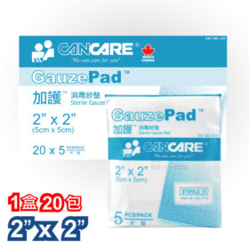 加護 Cancare 消毒紗墊 2吋 x 2吋 5片/包 20包/盒