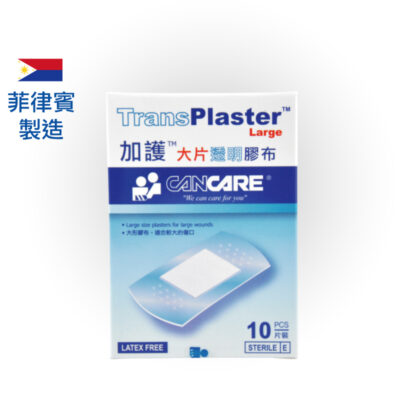 加護 Cancare 大片透明膠布 10片
