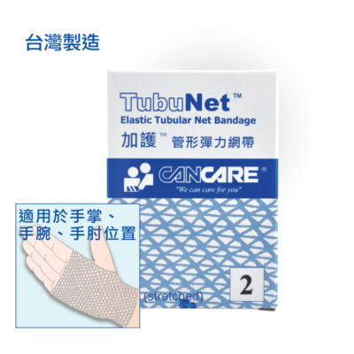 加護 Cancare 管形彈性網帶 #2 2英尺 1條