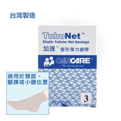 加護 Cancare 管形彈性網帶 #3 2尺 1盒