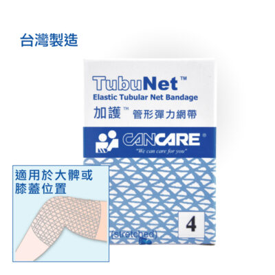 加護 Cancare 管形彈性網帶 #4 2呎 1條