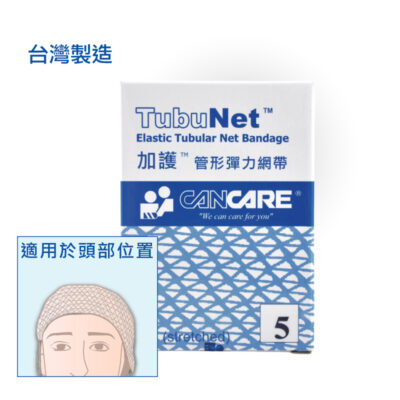 加護 Cancare 管形彈性網帶 #5 2尺 60cm
