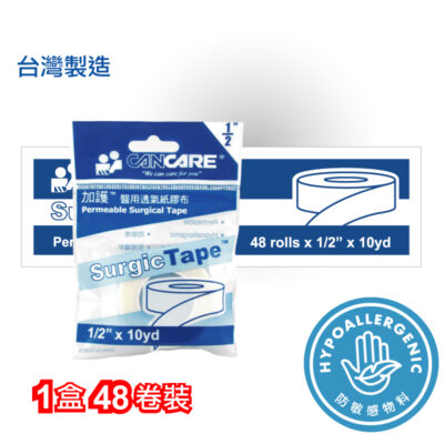 加護 Cancare 醫用透氣紙膠布 1/2吋 48卷