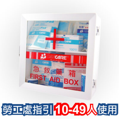 加護 Cancare 安全藥箱 供10至49人使用 1盒