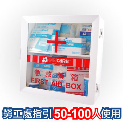 加護 Cancare 安全藥箱 供50至100人使用 1個