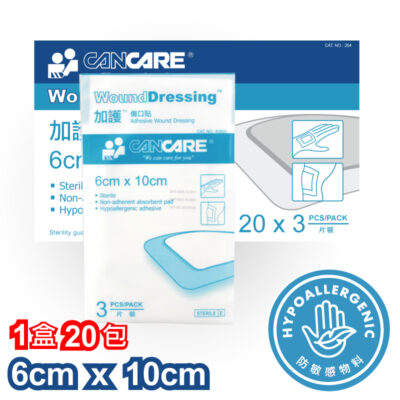 加護 Cancare 傷口貼 6x10cm 60片 低敏消毒獨立包裝