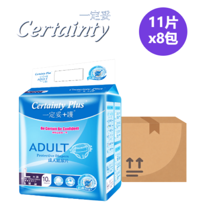 一定妥 Certainty +護 大碼 成人紙尿片 抗菌抑味 防漏