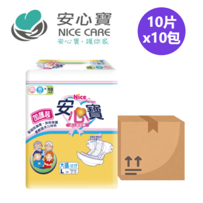 安心寶 Nice Care 加護裝成人紙尿片 (大碼)